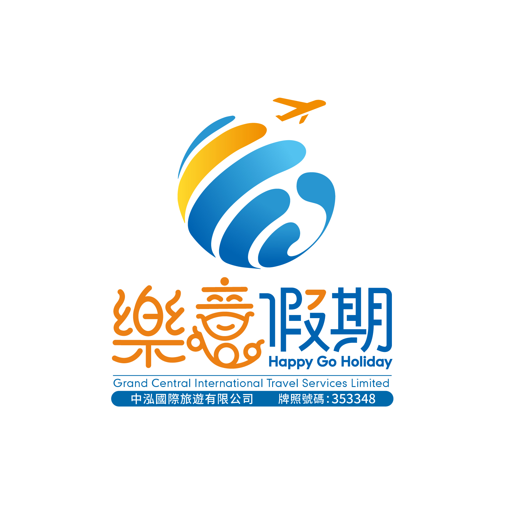 樂意假期